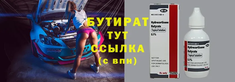 Бутират 1.4BDO  хочу наркоту  Ярцево 